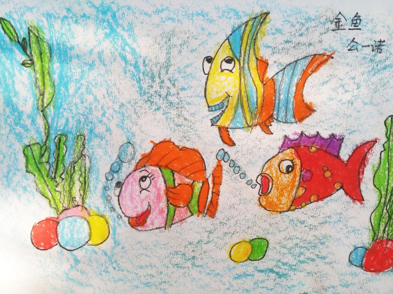 金鱼 公一诺画