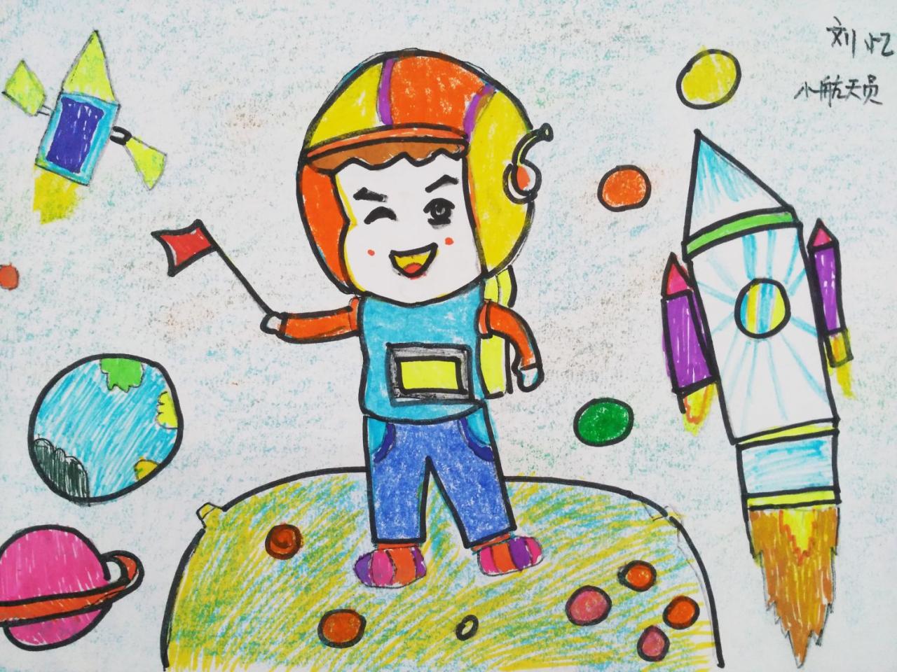 小航天员 刘忆画