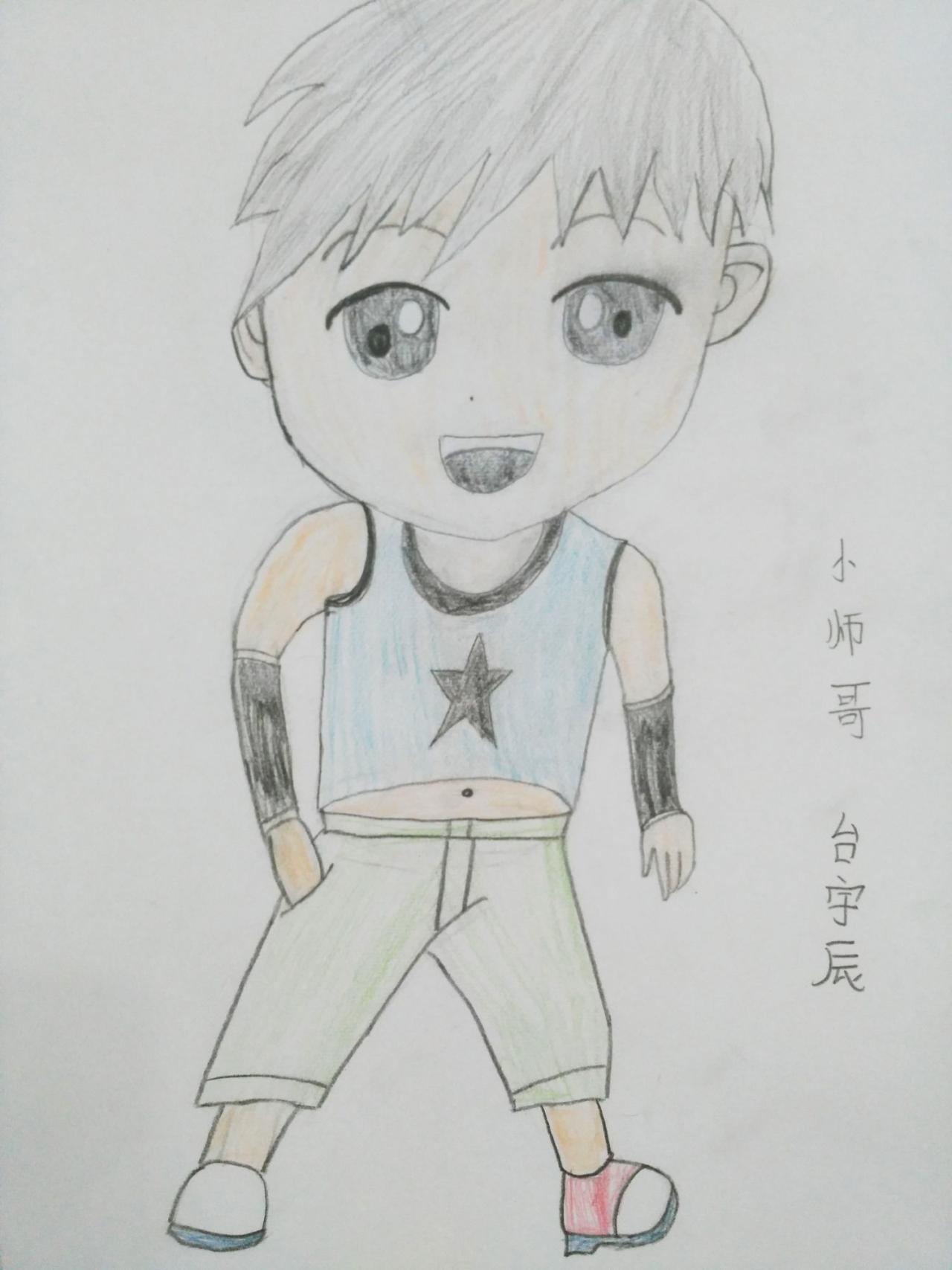 小师哥 台宇辰画