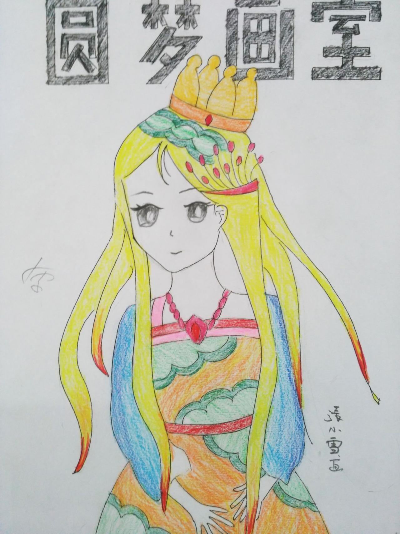 小女孩 张小雪画