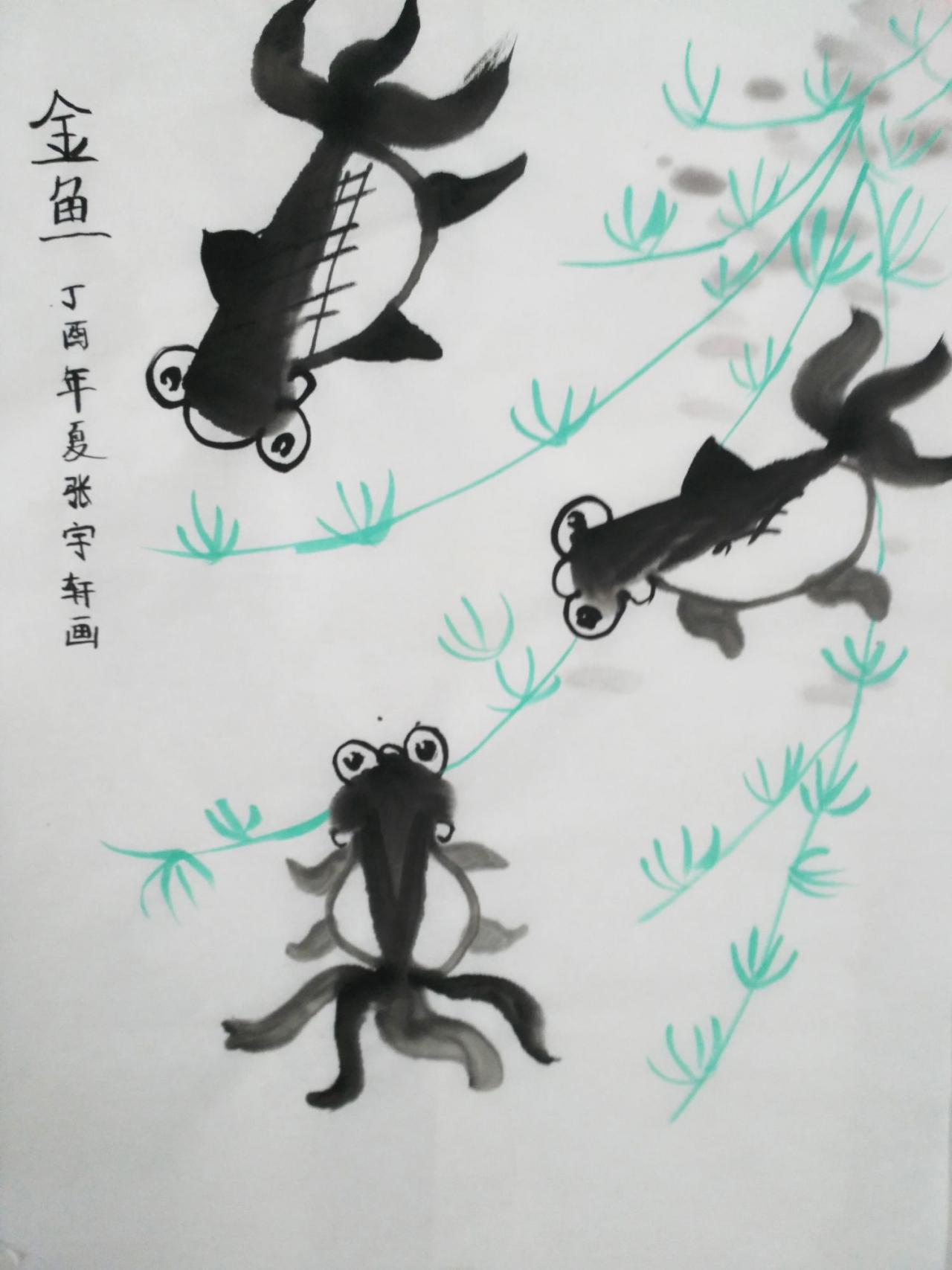 国画 金鱼 张宇轩画
