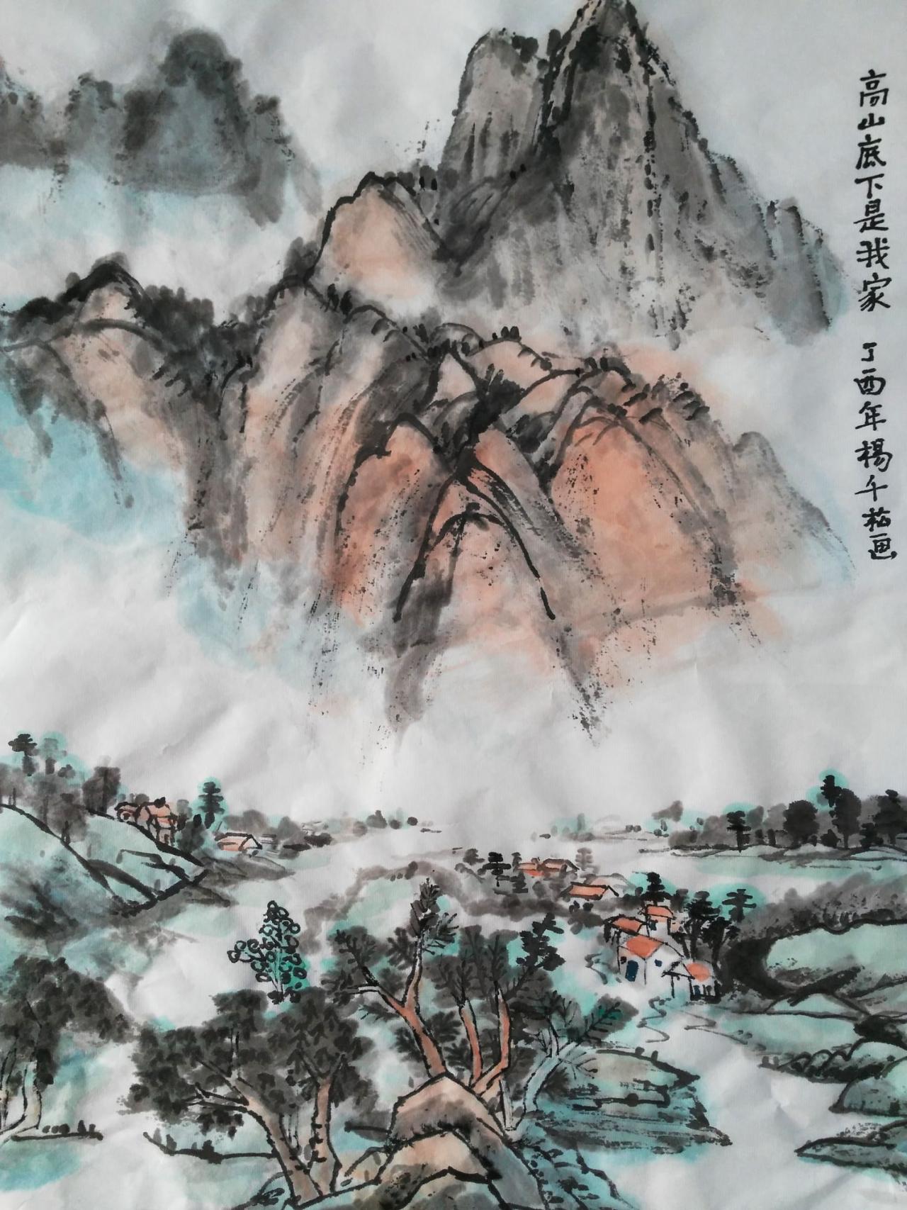 国画 高山底下是我家 杨千松画