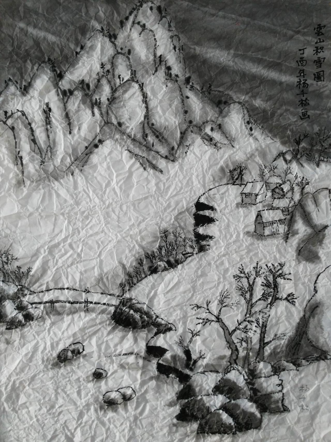 国画 雲山积雪图 杨千松画