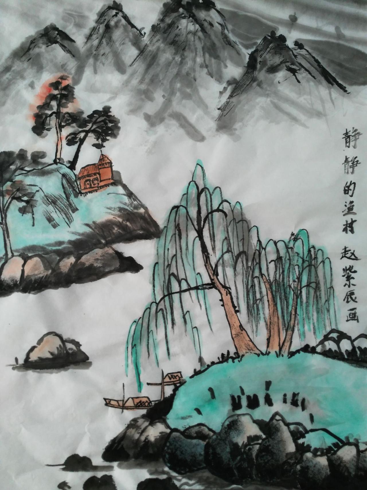 国画 静静的渔村 赵紫辰画