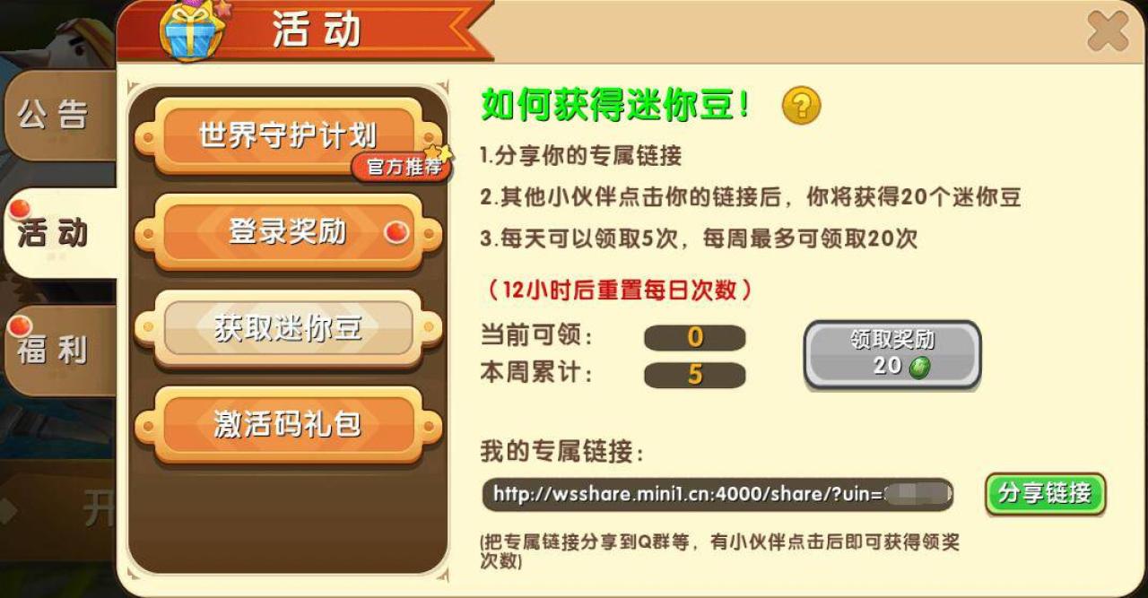 迷你世界获取迷你豆界面