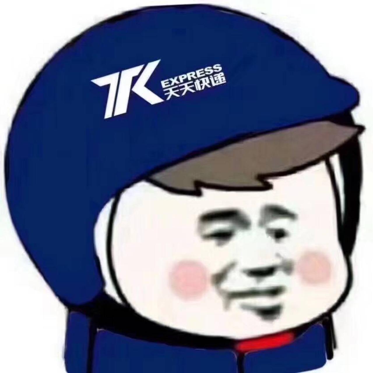 天天快递员头像