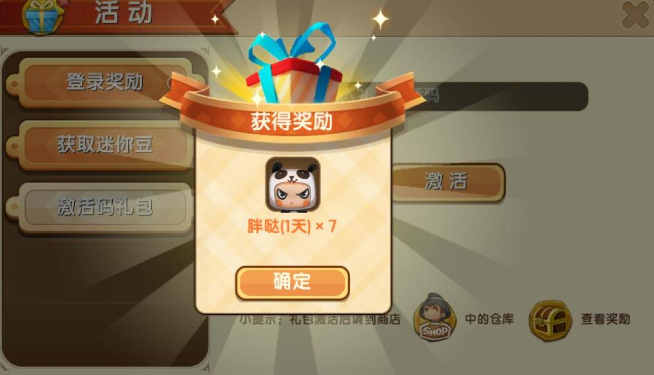 胖哒皮肤（1天）7个