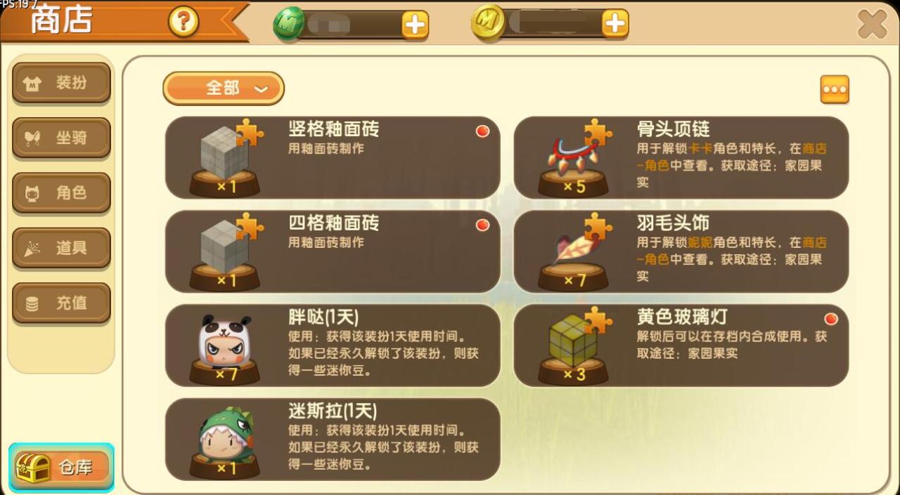 迷你世界商店中的仓库