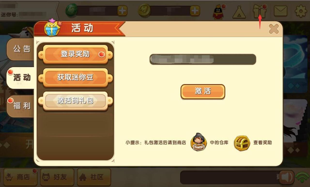 迷你世界激活码礼包兑换方式