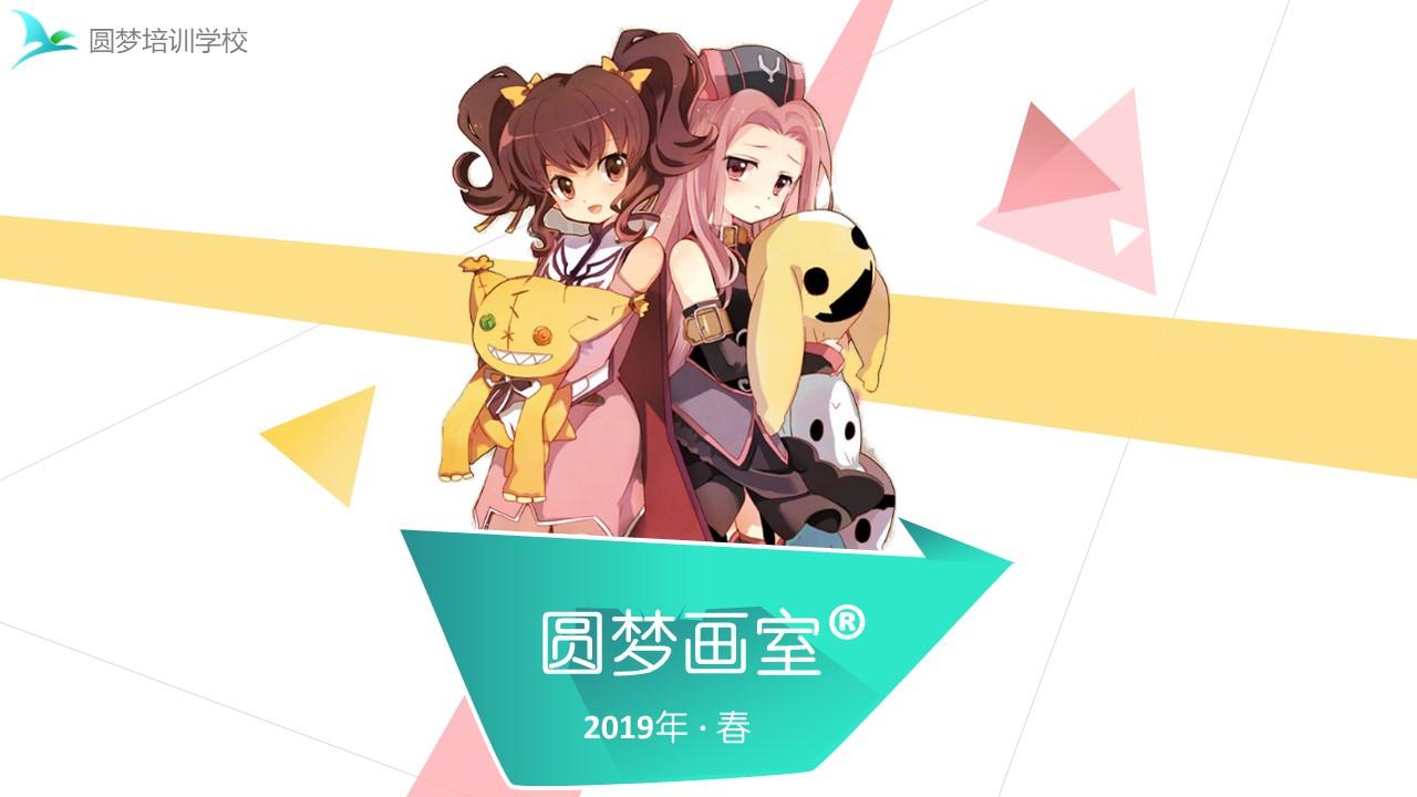 圆梦画室2019年招生简章封面
