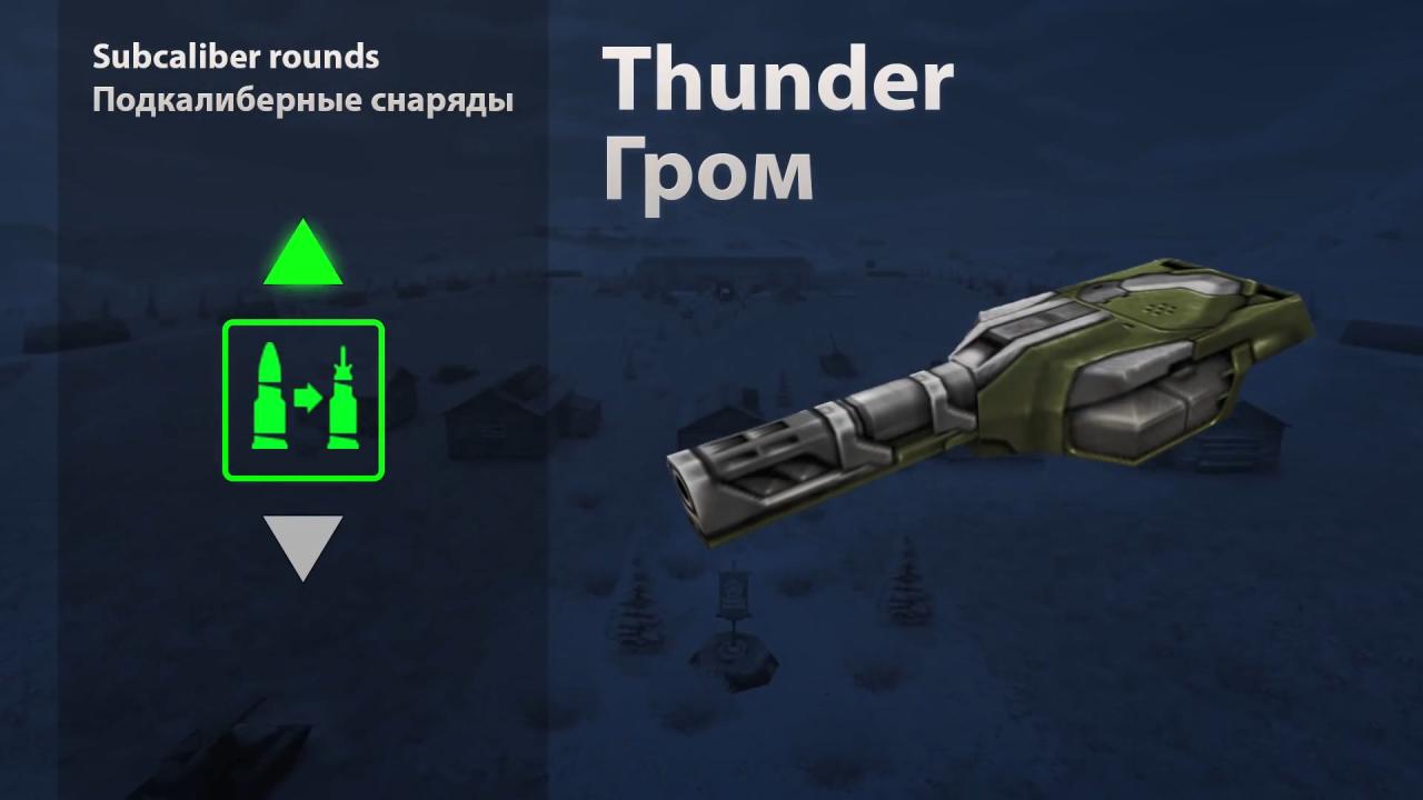 雷暴炮穿甲弹药改造冲击力增加