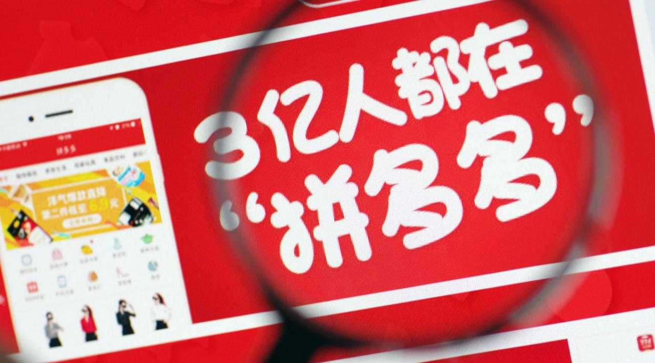 3亿人都在用拼多多