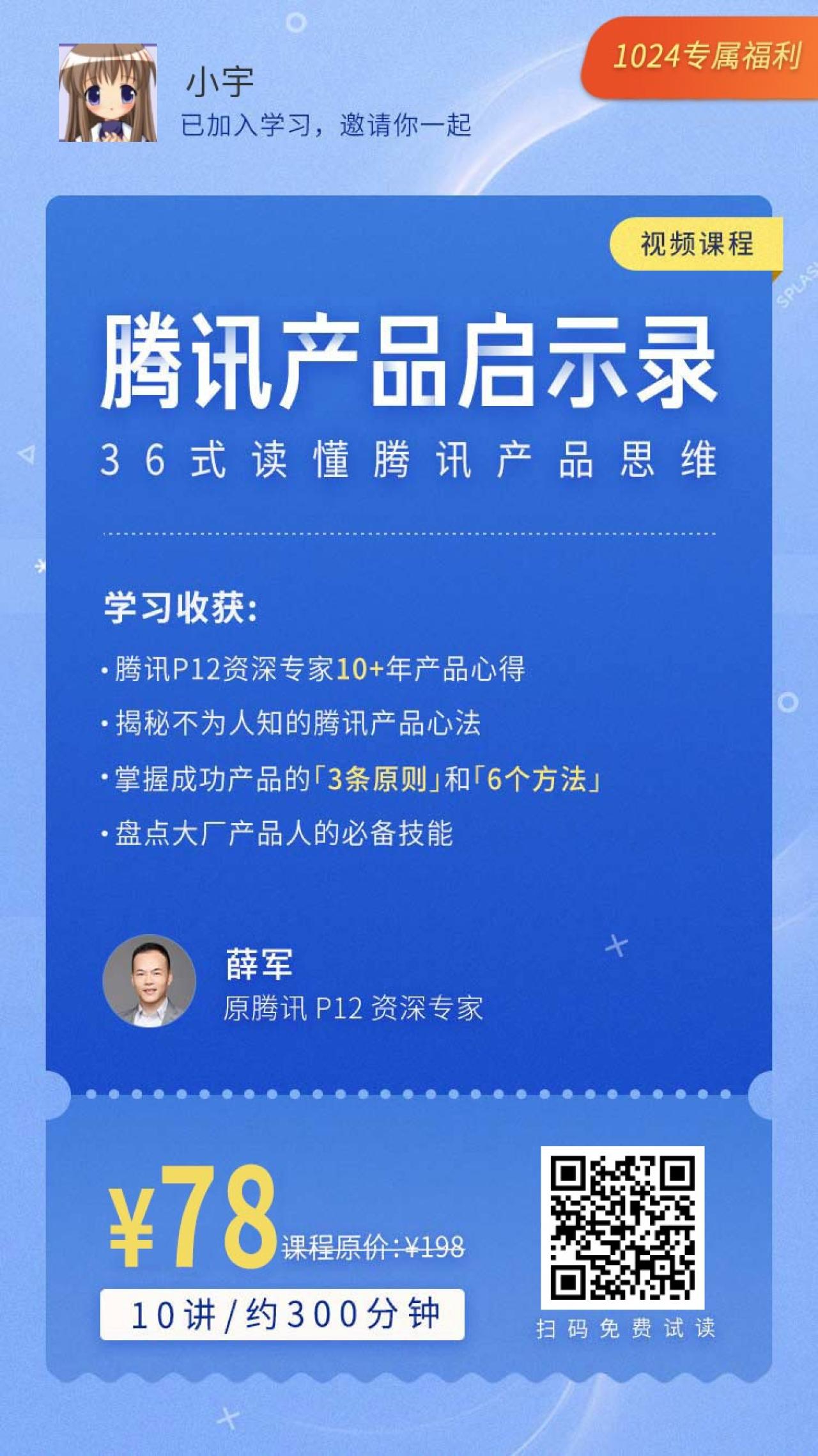 拉勾教育《腾讯产品启示录》课程分享海报