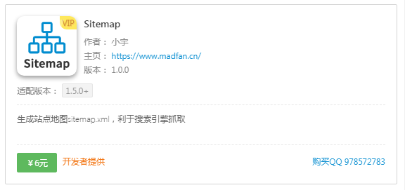 Shopxo插件商城中的Sitemap插件上架信息