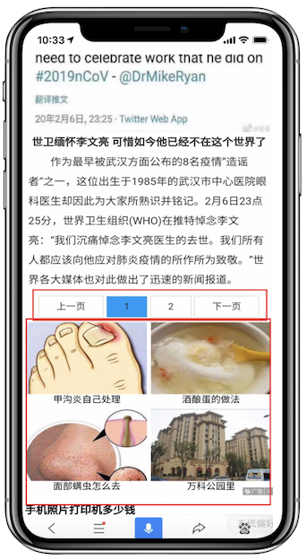 百度APP移动搜索落地页体验白皮书5.0中关于翻页按钮与广告内容过近且没有明显边界的举例