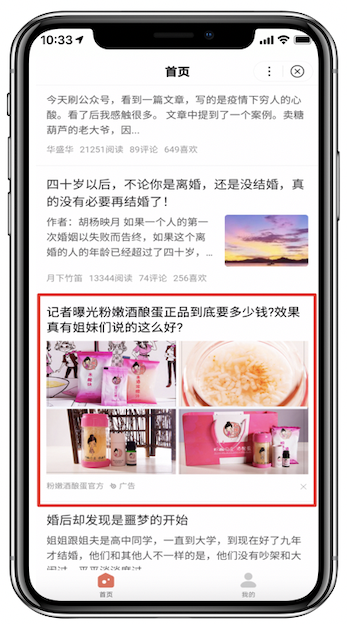 百度APP移动搜索落地页体验白皮书5.0中关于列表页广告与文章间距过劲的举例