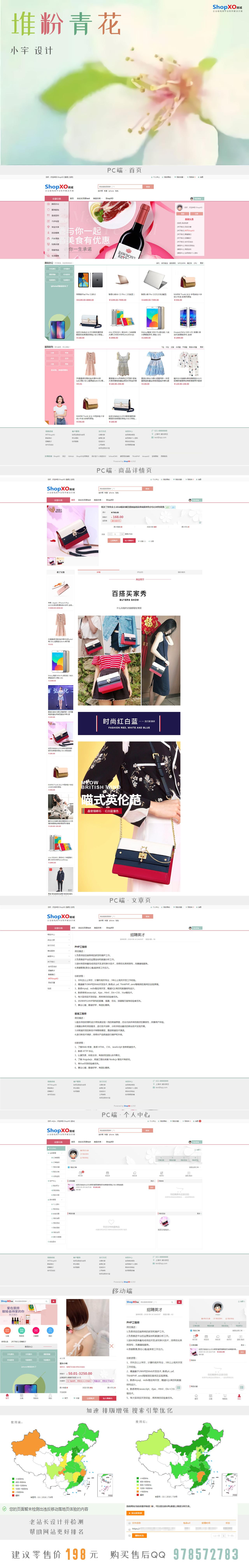 Shopxo商城主题堆粉青花在PC端和H5移动端的预览效果和介绍