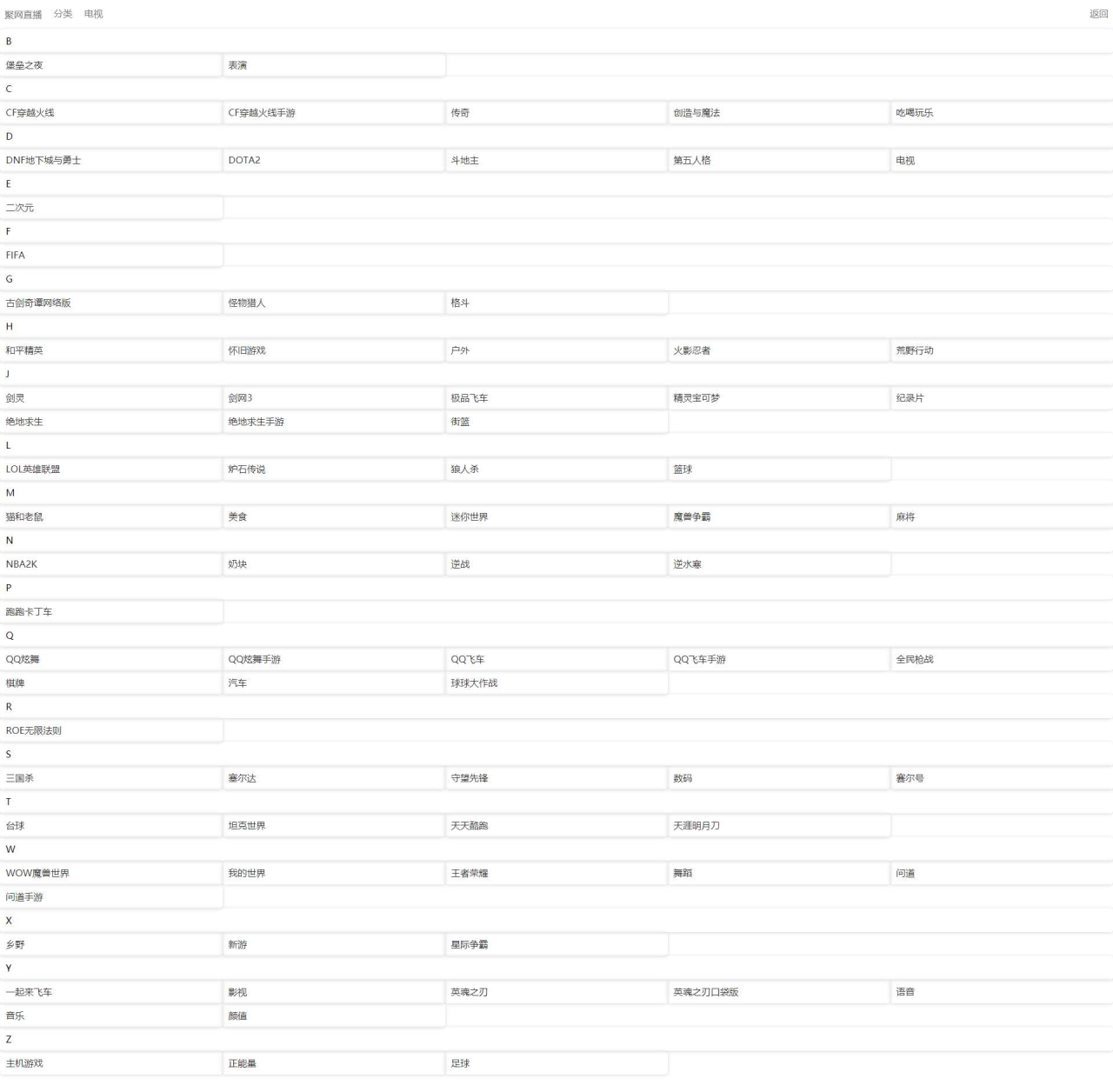 PHP开源mtfLive直播导航系统分类页