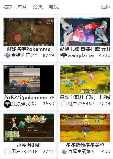 开源PHP直播导航系统mtfLive移动Mobile端游戏精灵宝可梦分类页