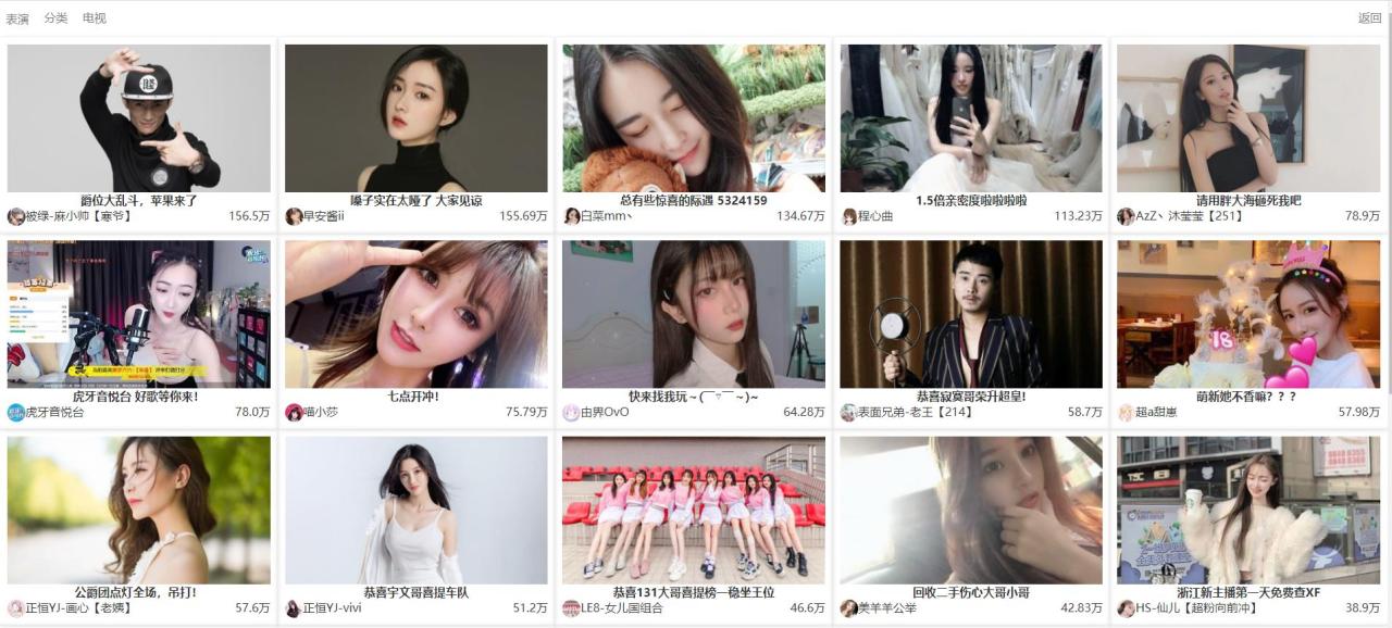 开源PHP直播导航系统mtfLive电脑PC端表演分类页