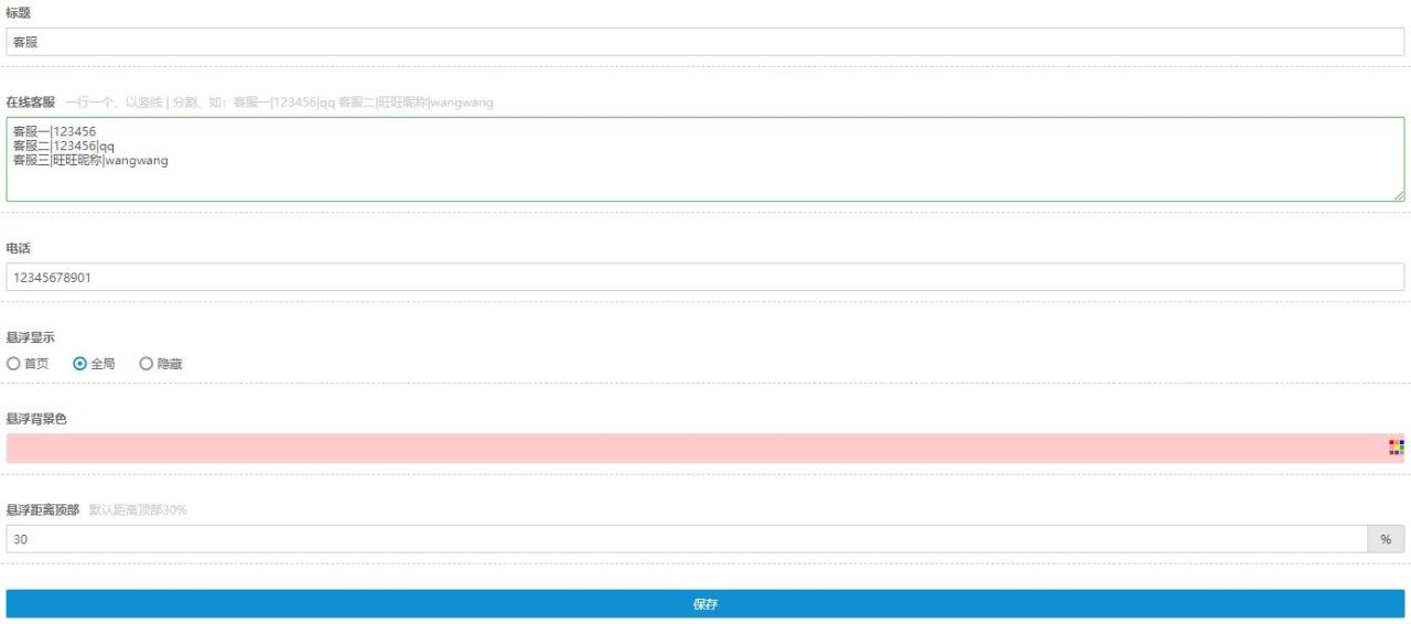 在线客服插件在Shopxo商城可设置选项