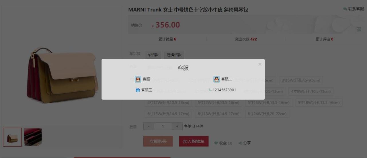 在线客服插件在Shopxo商城电脑端商品详情页右上角增加客服按钮