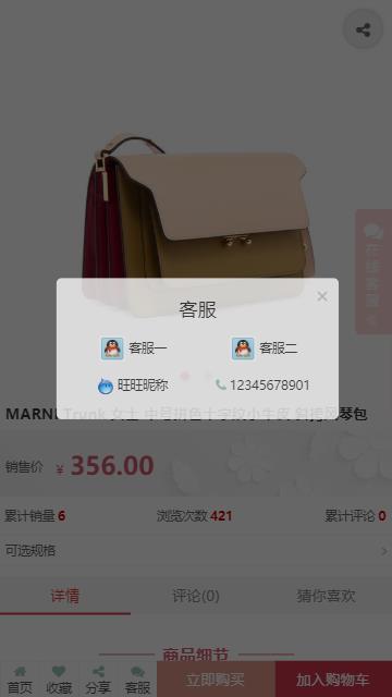 在线客服插件在Shopxo商城移动端商品详情页底部增加客服按钮