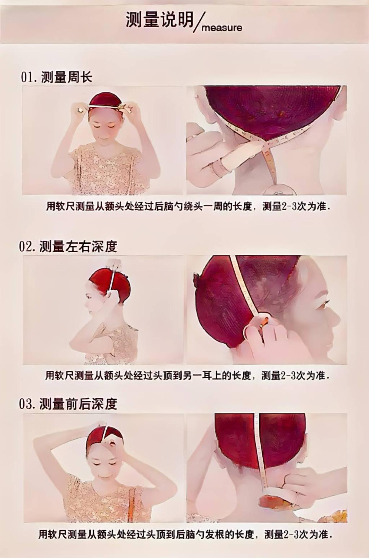 使用软尺测量头围、左右深度和前后深度的方法