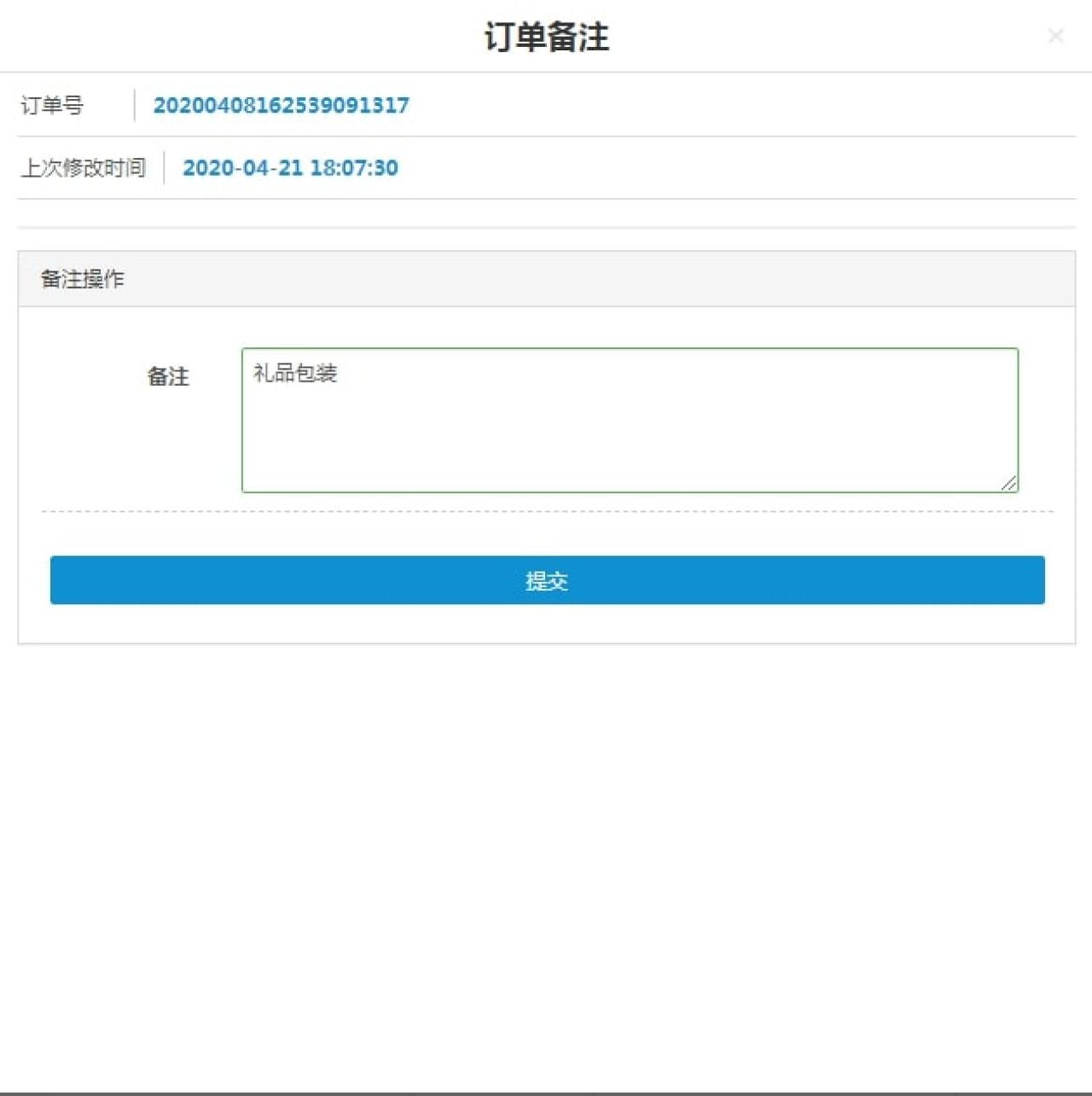 管理员和运营专员可以通过备注按钮查看或修改备注信息