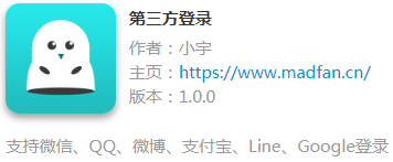 ShopXO第三方登录插件在应用管理的信息栏