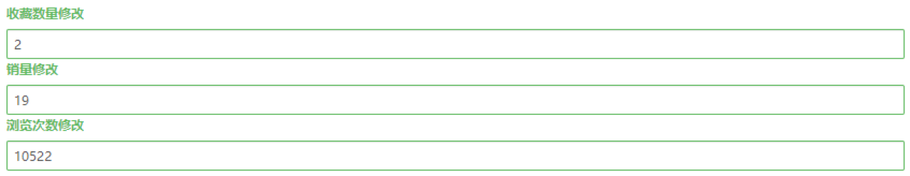 ShopXO数据美化插件给商品编辑增加 收藏、销量和浏览次数修改功能