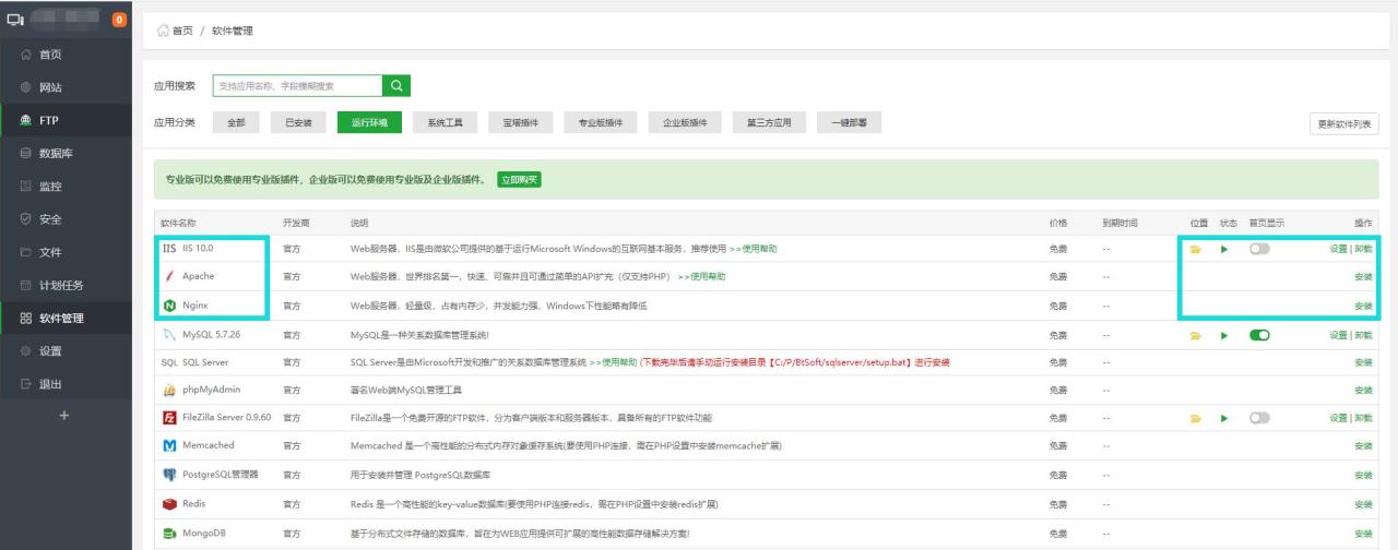 ShopXO加速优化插件如何在宝塔面板中查看当前运行环境