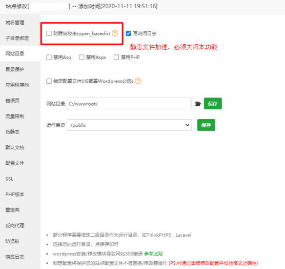 在宝塔面中关闭防跨站攻击