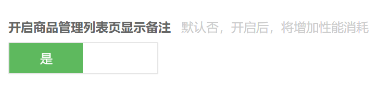 ShopXO商品备注插件开启商品管理列表页显示备注的选项