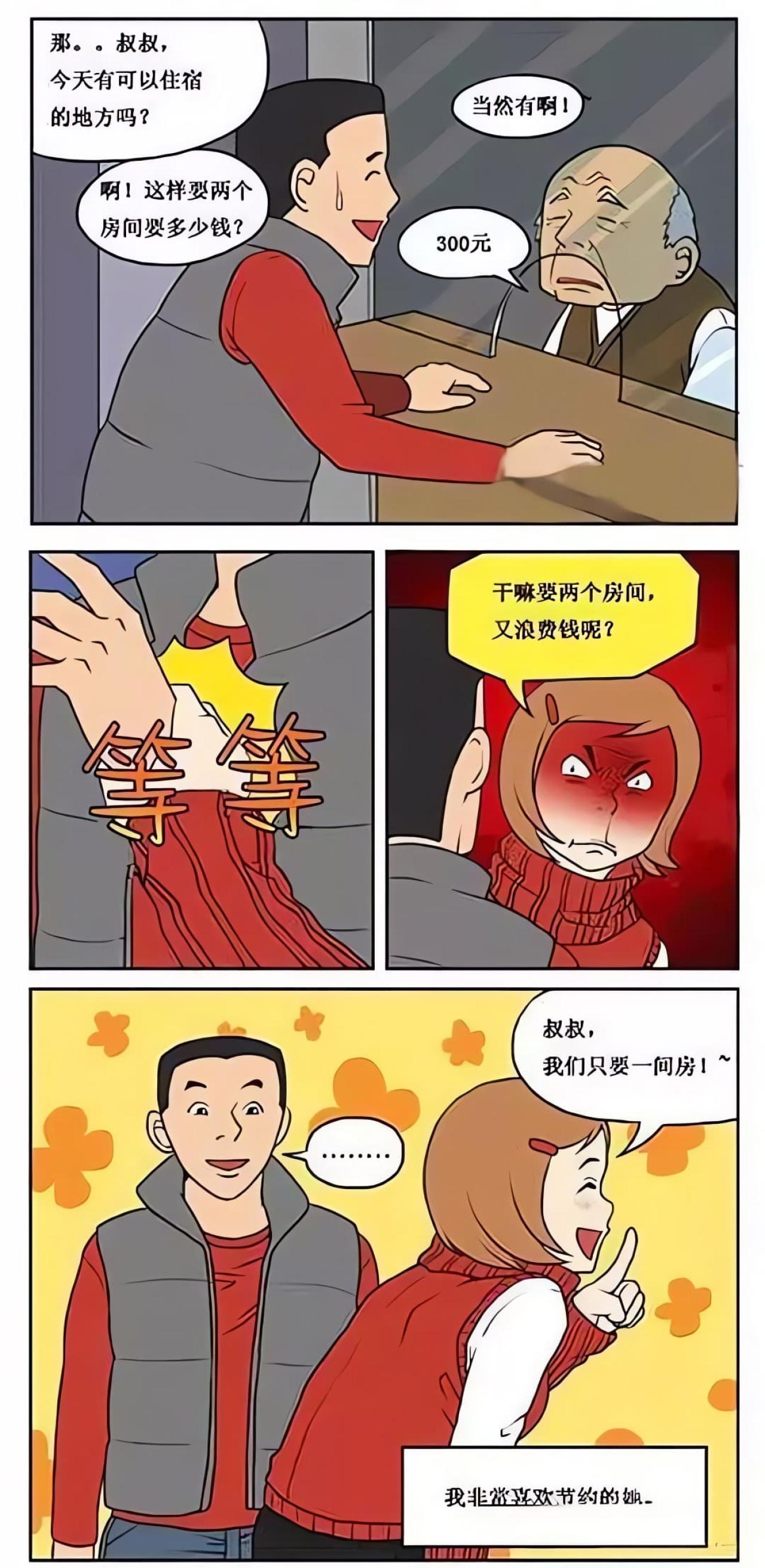 男孩要两间房，女朋友只要一间房，节省住宿费