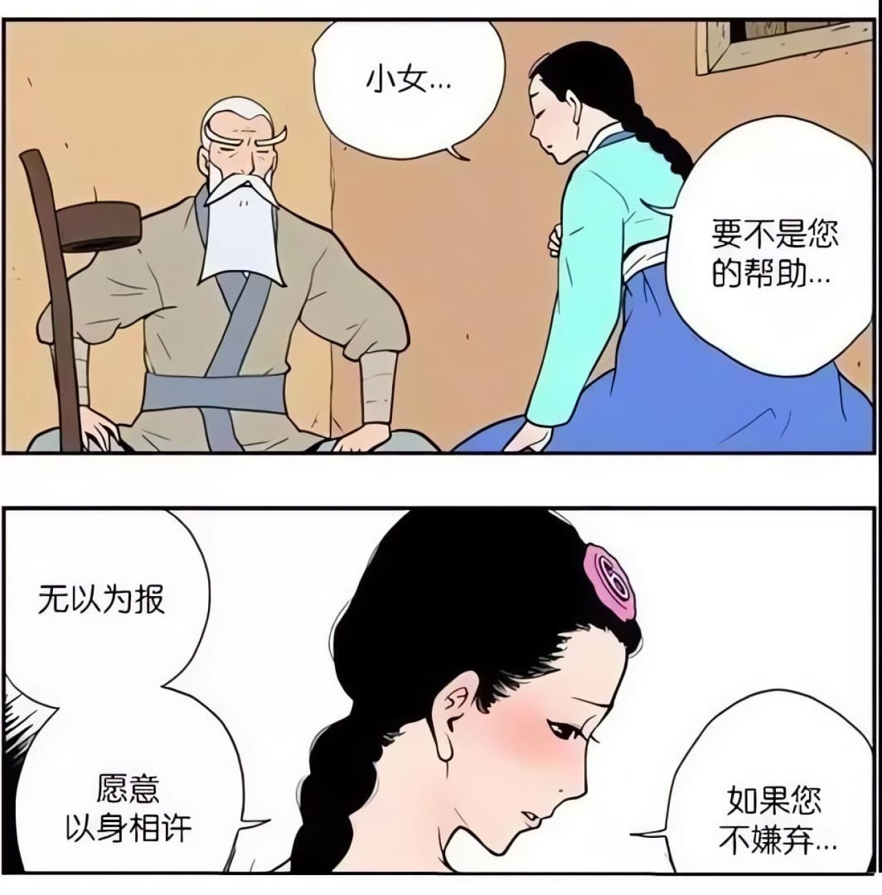 女子感激师傅的帮助，无以为报，如不嫌弃，愿意以身相许
