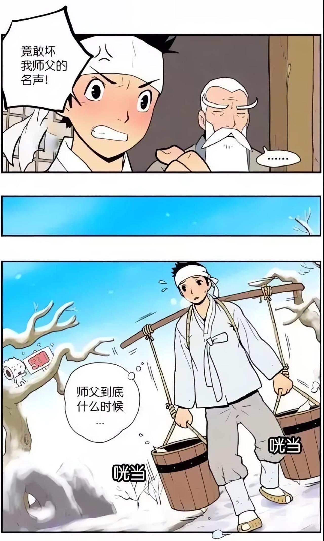 男孩庆幸自己及时赶到，保全了师傅的名声，师傅无言。直到冬天，男孩依然每日挑水砍柴种地，没有得到武功的传授