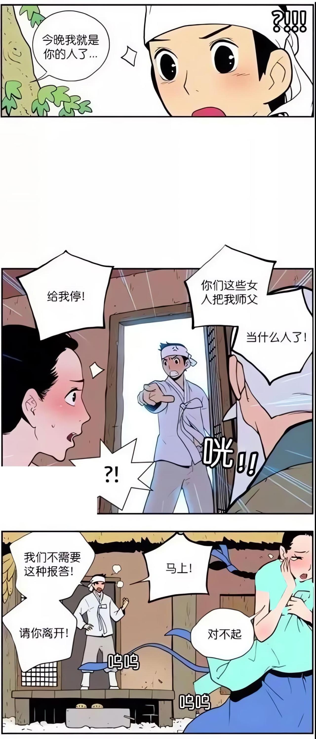 男孩听到女孩的话，大为震撼，觉得女子要破坏师傅的名声，赶紧推门而入，赶走女子。女子夺门而出，说着对不起