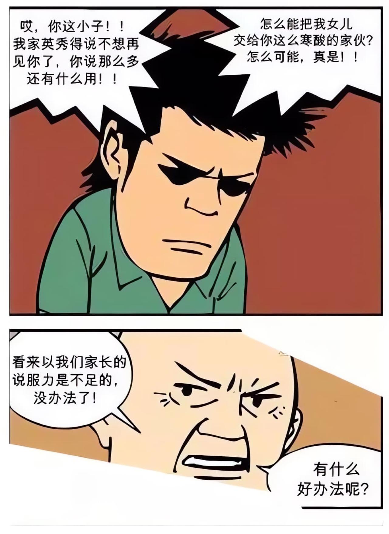 老伯对门口的男孩说：哎，你这小子！！我家英秀已经说不想见你了，你说那么多还有什么用！！我怎么能把我女儿交给你这么寒酸得家伙？怎么可能，真是！！看来以我们家长得说服力是不足得，没办法了！有什么好办法呢？