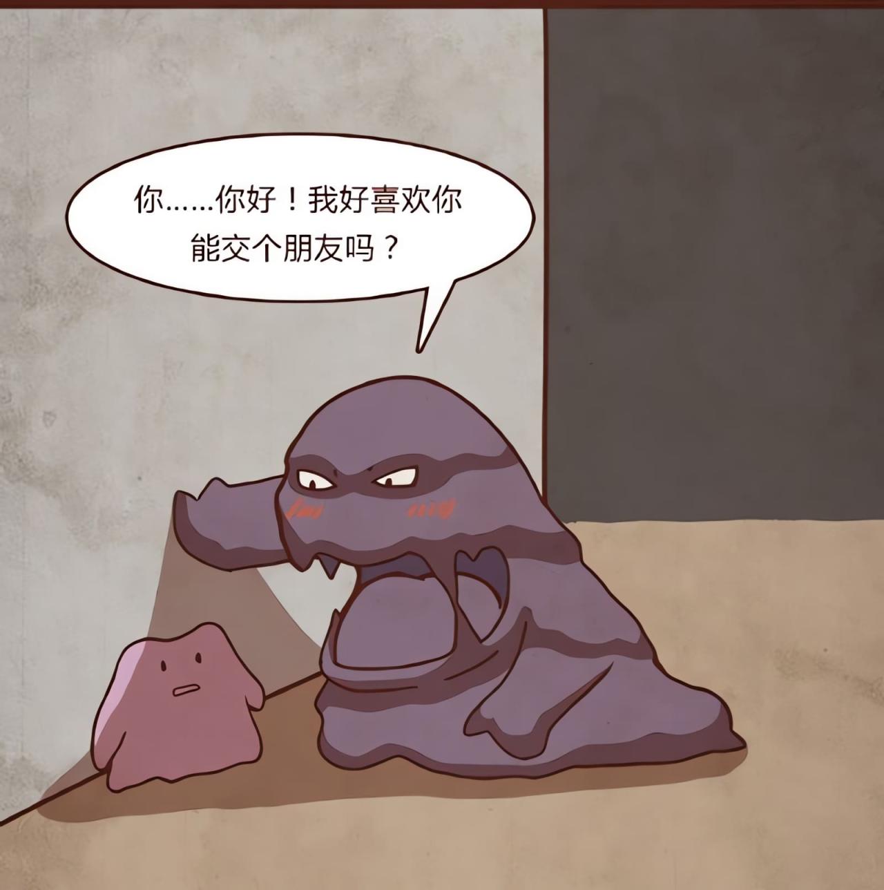 臭臭泥壁咚百变怪说：您好，我好喜欢你，能交个朋友吗？