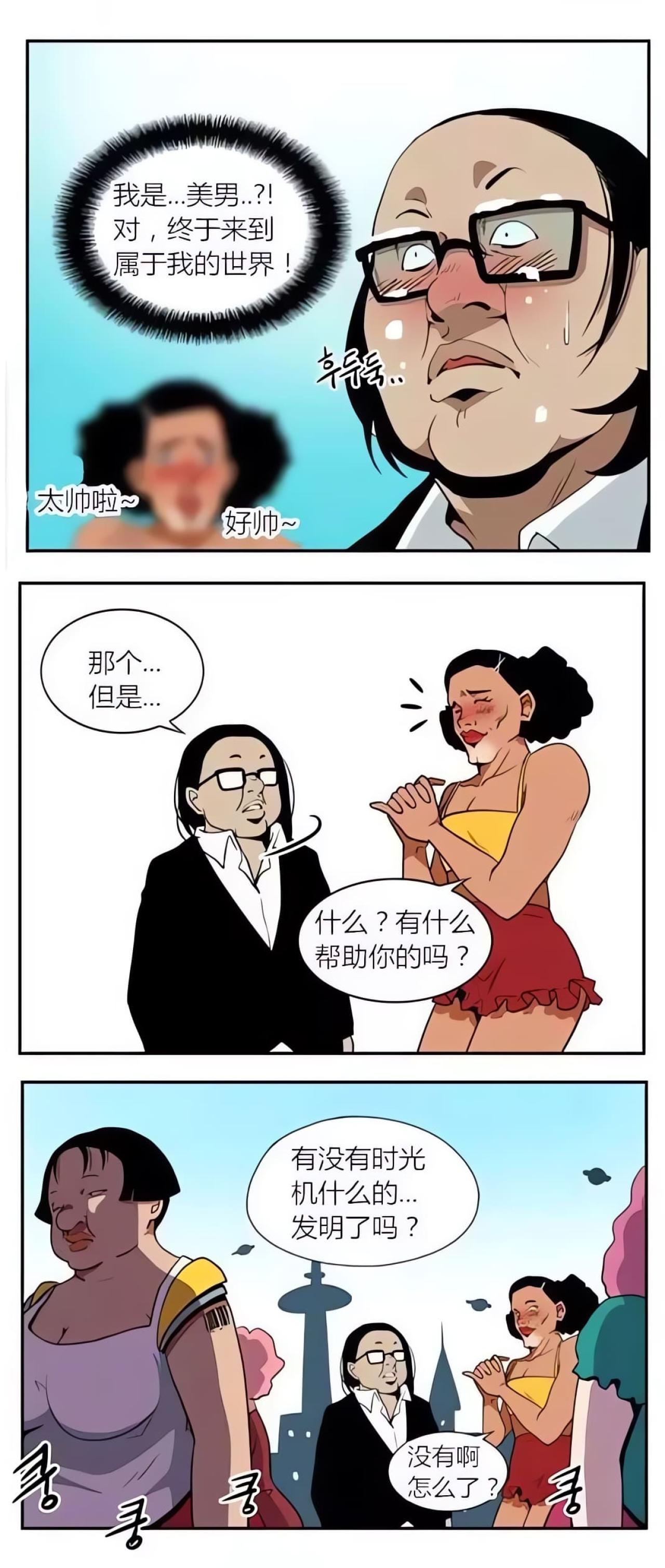 正当男子高兴，以为穿越到了属于自己的时代。却发现街上的美女也和以前不一样了。原来新的时代，美女的审美标准也变了