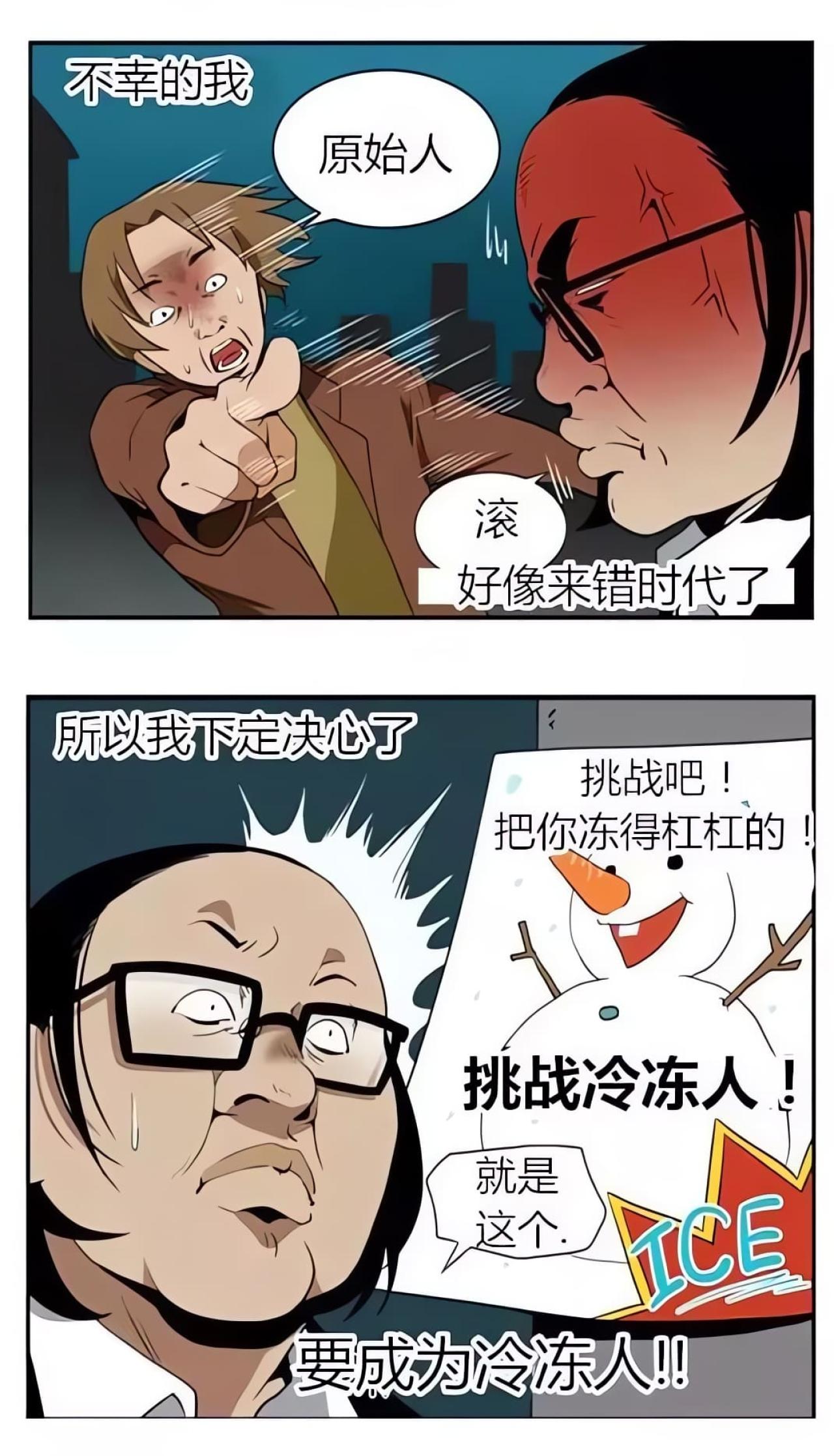 男子对外貌不满意，想要挑战冷冻人穿越未来