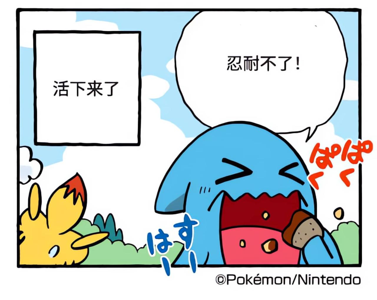 面对美食的诱惑，果然翁决定不忍耐了