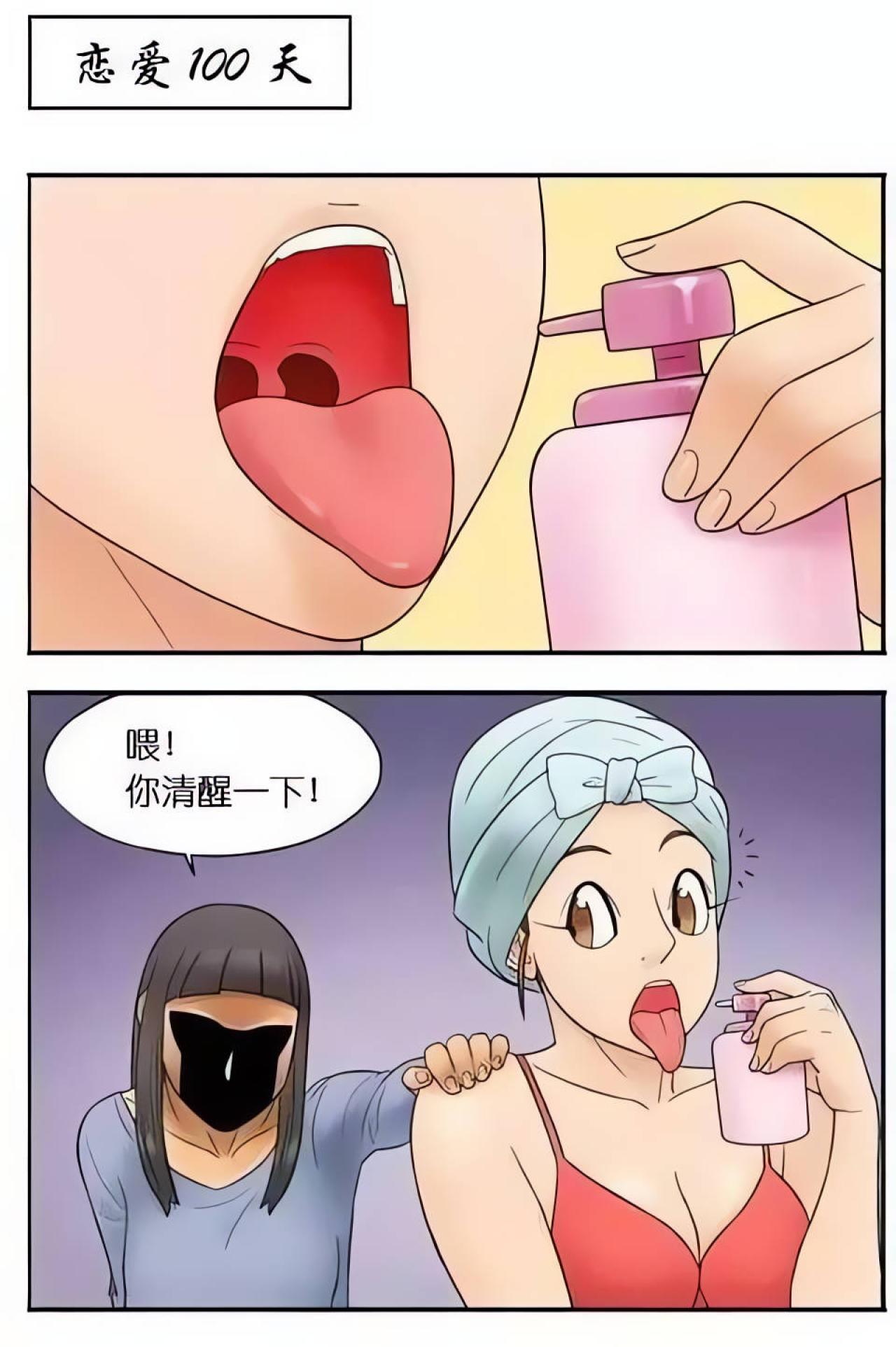 恋爱 100 天，约会前，女生差点把精华液直接喷到嘴里