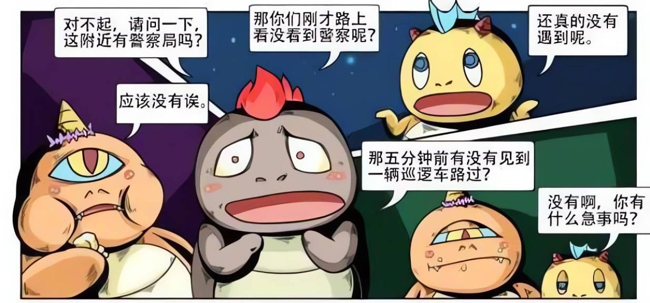一个红头发小怪兽叫住他们，询问附近是否警察和警车路过。小怪兽们都说没有。