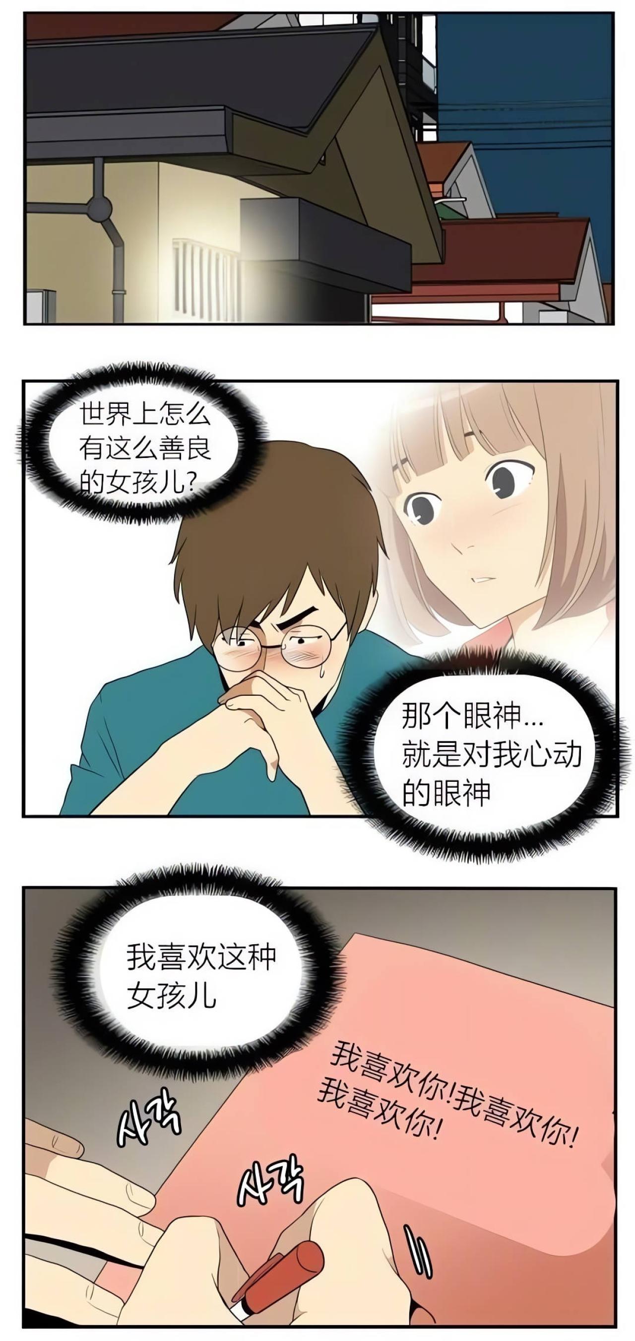 男孩哲秀回到家后想到善熙的眼神，以为女孩暗恋自己，连夜写了一封情书