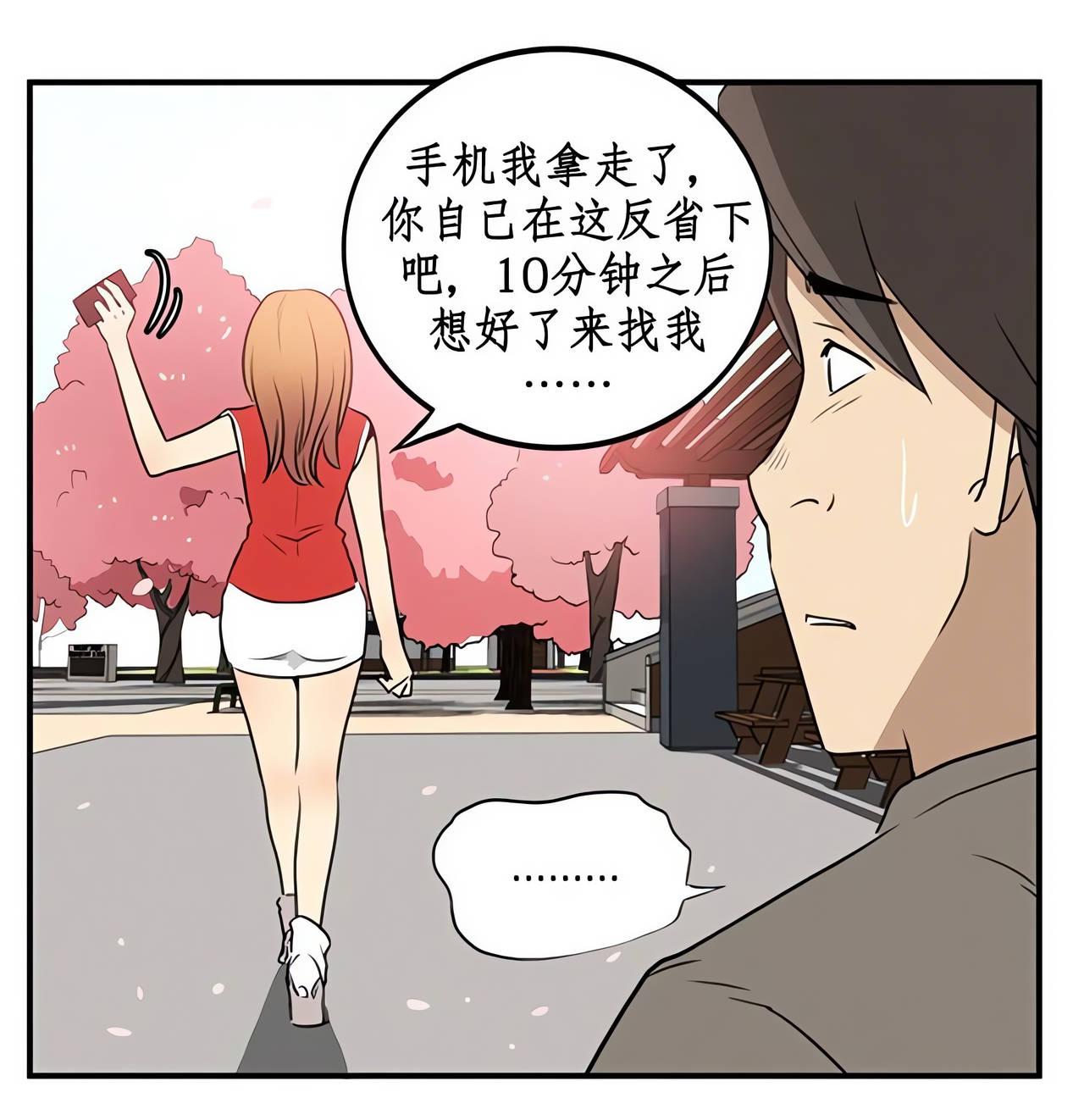 女友把手机没收，让男孩反省，10 分钟后再来找她