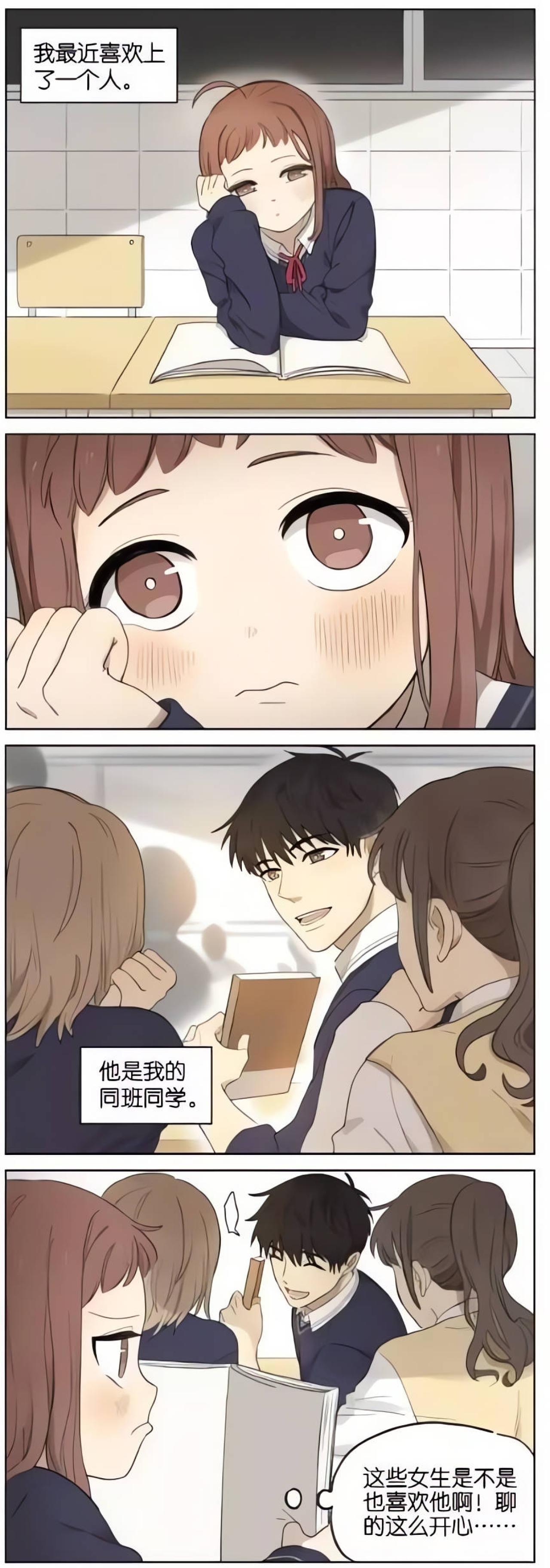 女生最近喜欢上一个人，他是同班男同学，看男同学和其他女生说话，就会猜其它女生是不是喜欢他啊！聊得这么开心……会吃醋