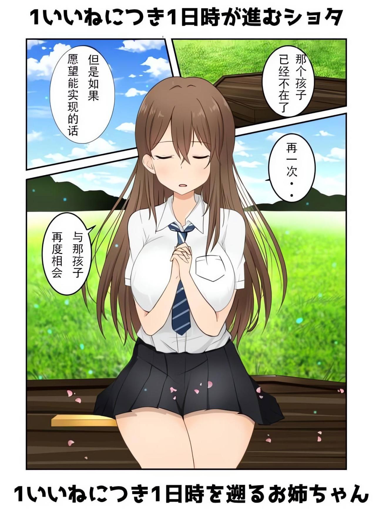 1 天的时间，那个男孩已经不在人世了，姐姐许愿，希望再一次和男孩相遇