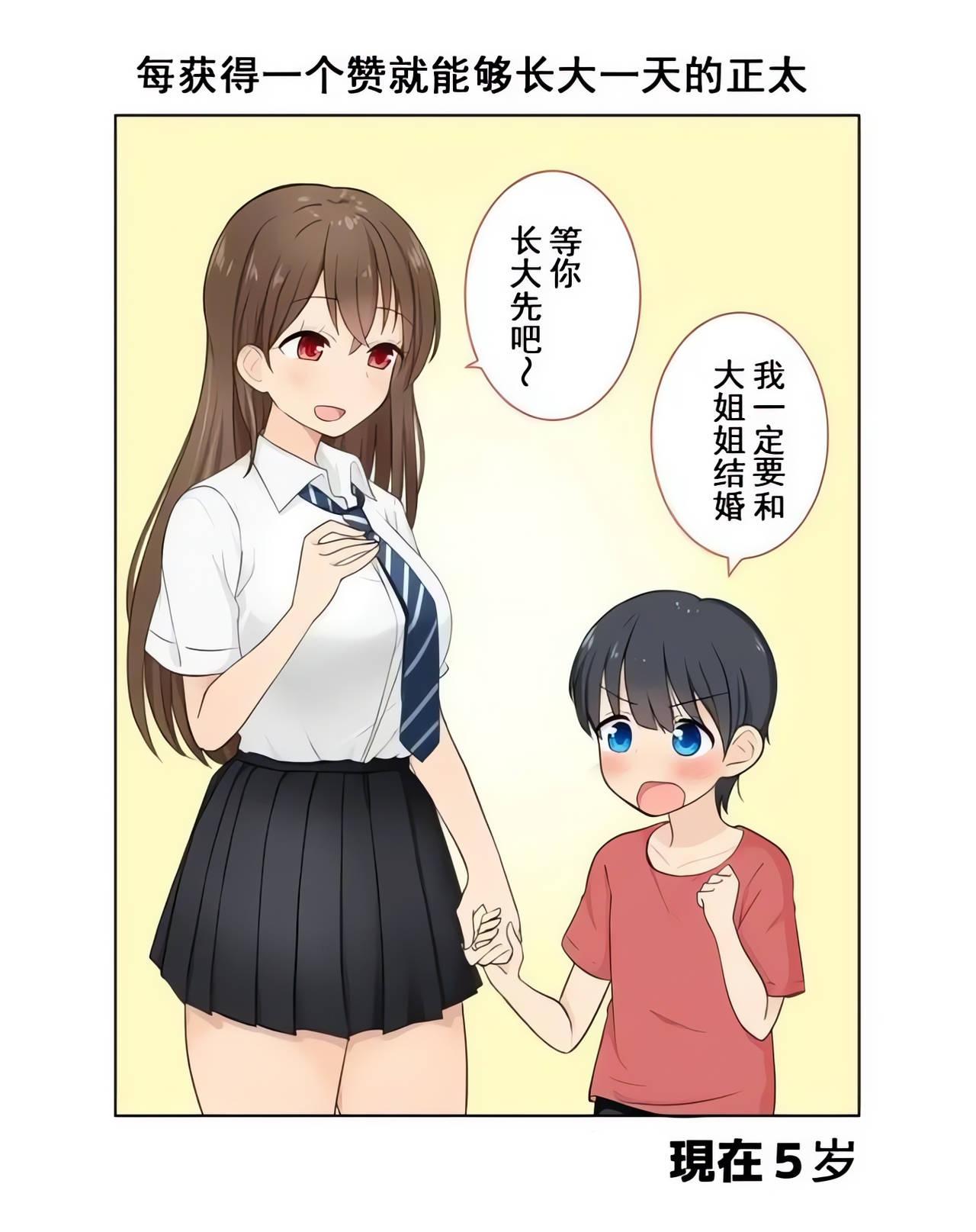 漫画里的 5 岁男孩正太和姐姐说，长大后要和姐姐结婚